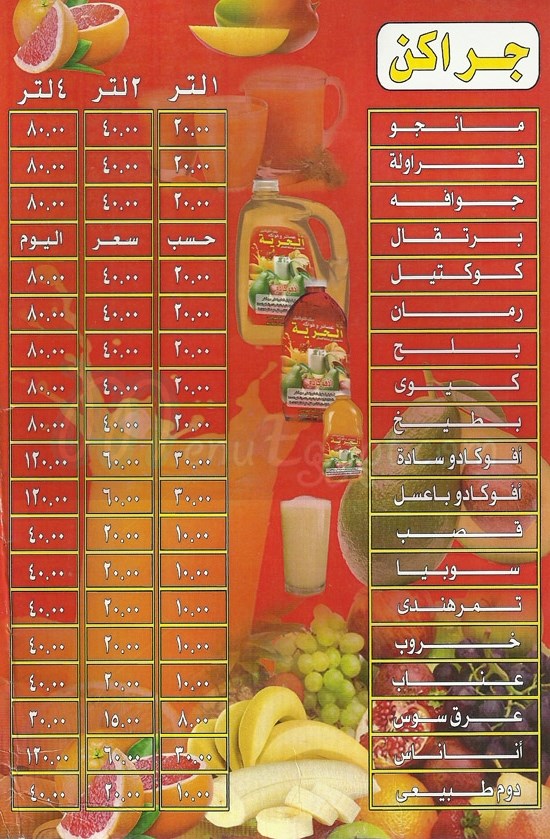 El Horya Juice egypt